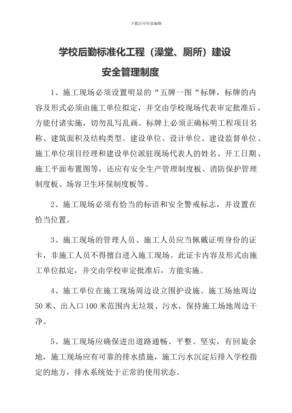 澡堂工程管理制度_第1页