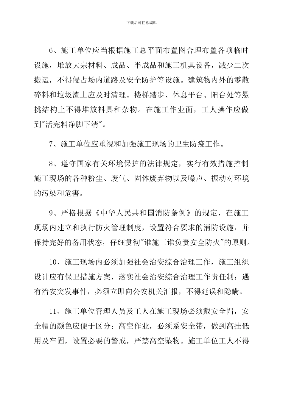 澡堂工程管理制度_第2页