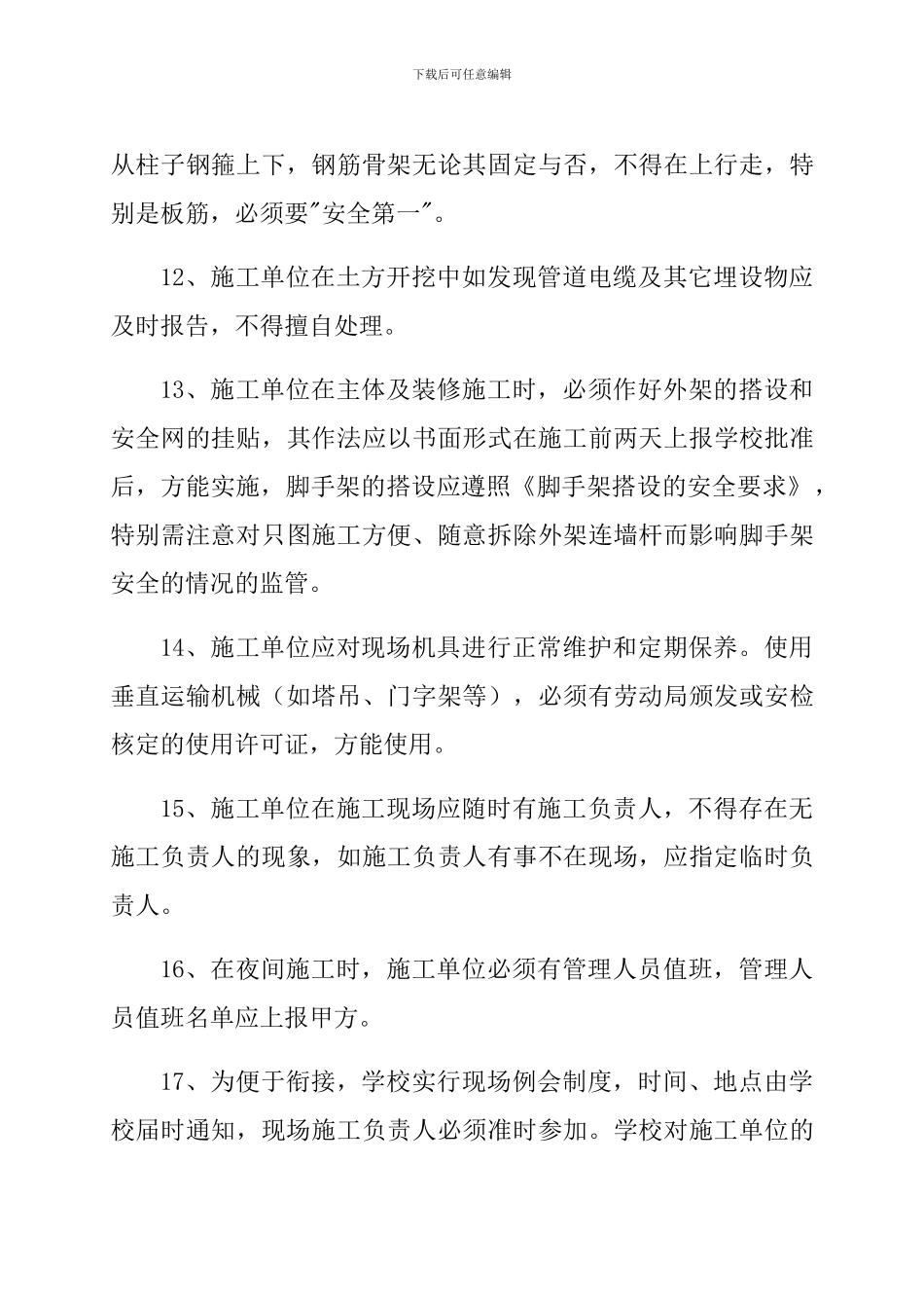 澡堂工程管理制度_第3页