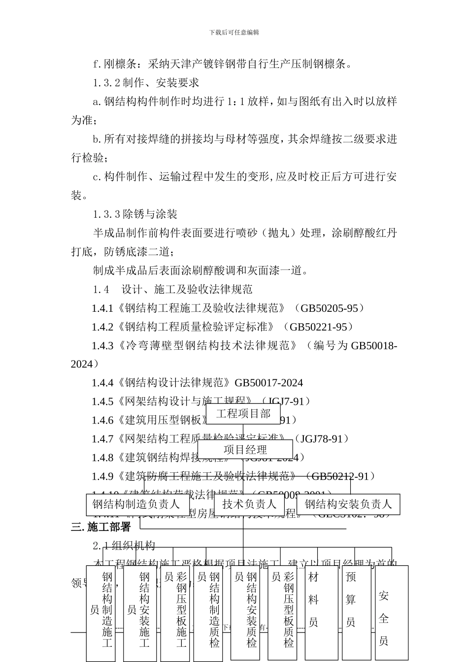 濮阳烟草公司施工方案_第3页