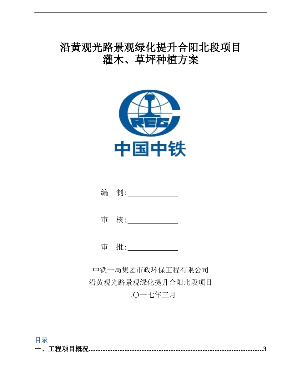灌木、绿篱、草坪施工方案_第1页