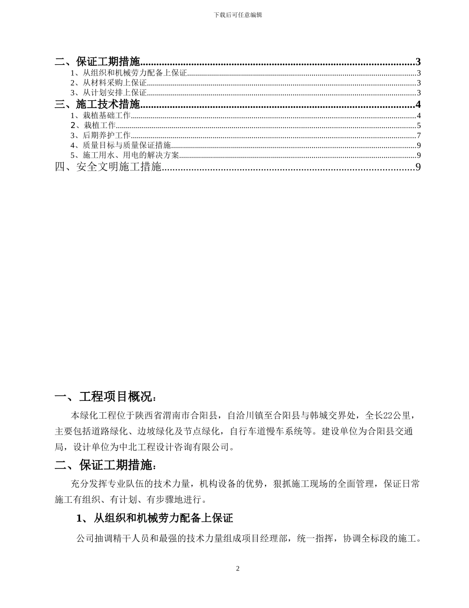 灌木、绿篱、草坪施工方案_第2页