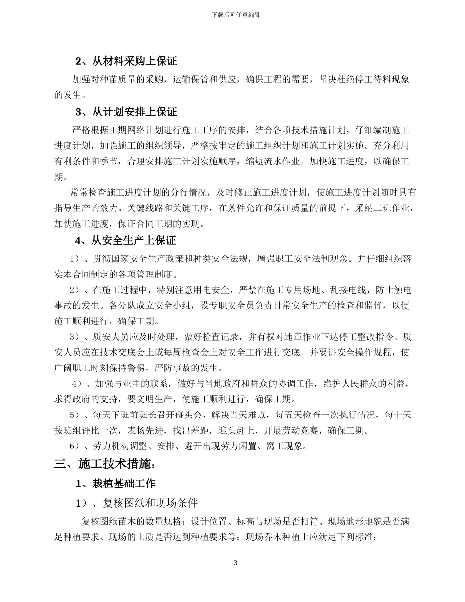 灌木、绿篱、草坪施工方案_第3页