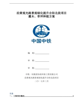 灌木、绿篱、草坪施工方案