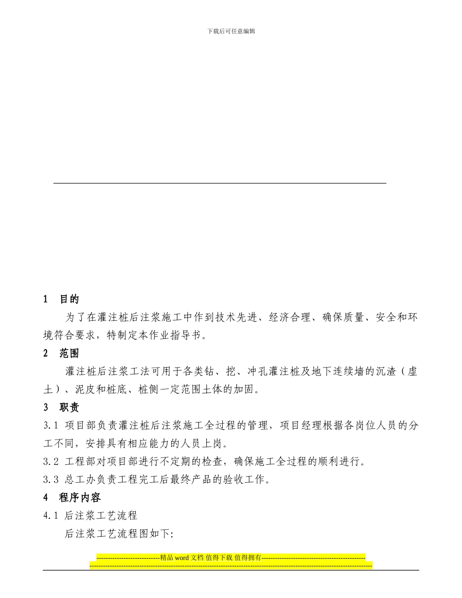 灌注桩后注浆施工方案_第2页