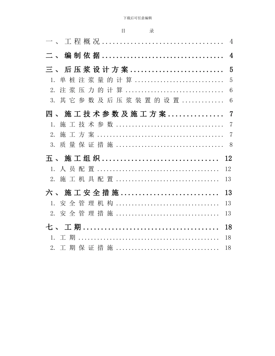 灌注桩后压浆施工方案_第2页