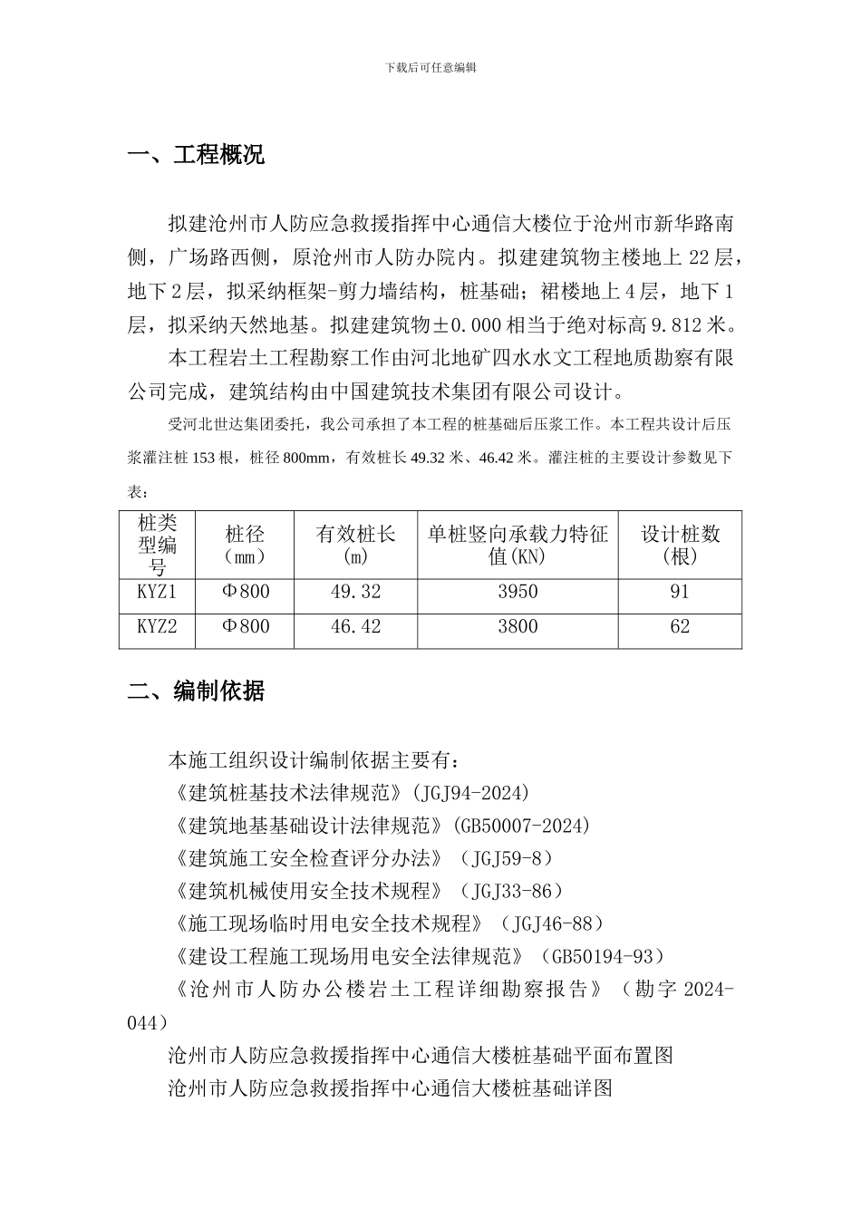 灌注桩后压浆施工方案_第3页