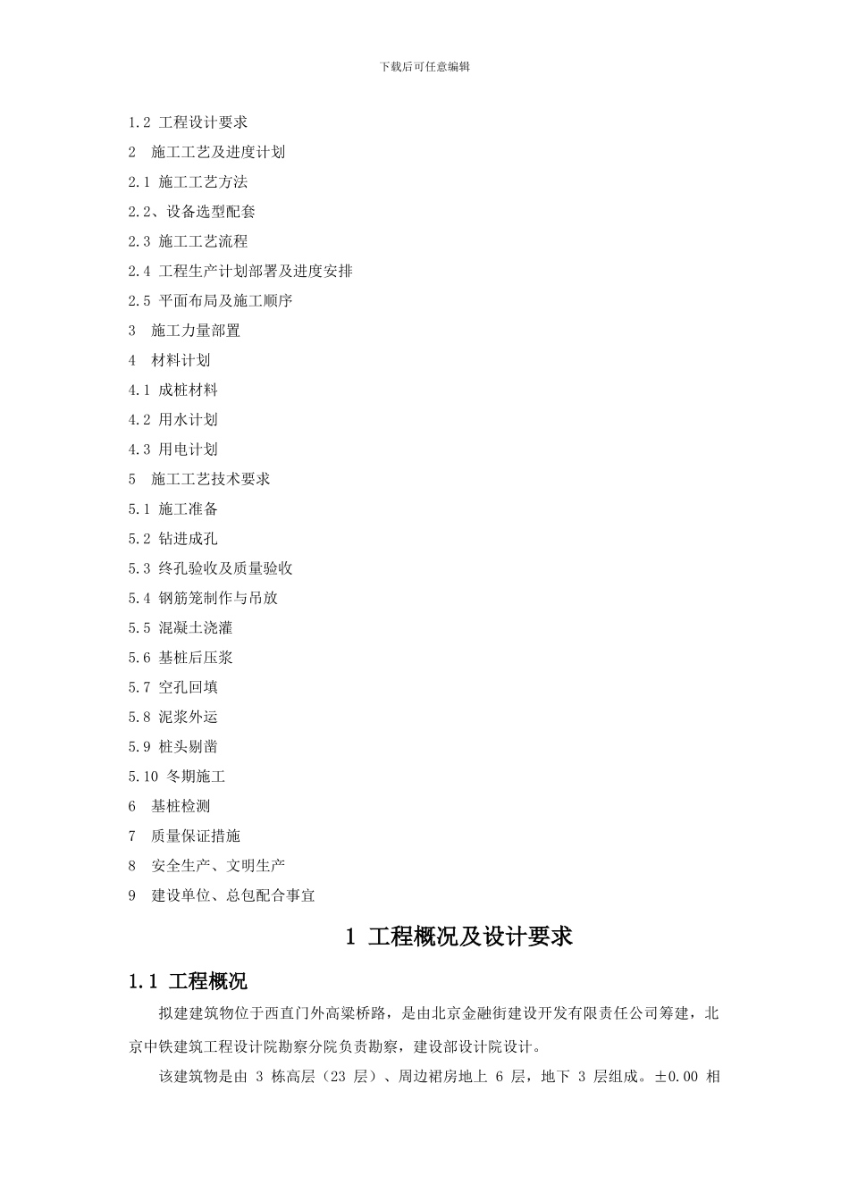 灌注桩及后压浆施工方案_第2页