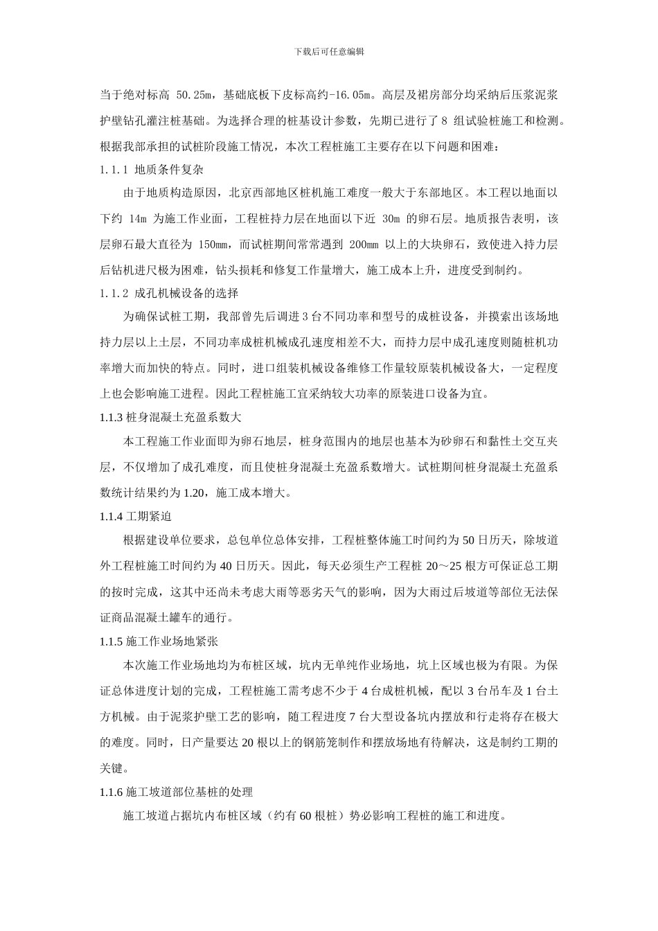 灌注桩及后压浆施工方案_第3页