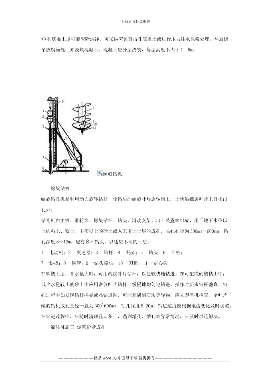 灌注桩施工指导书_第3页
