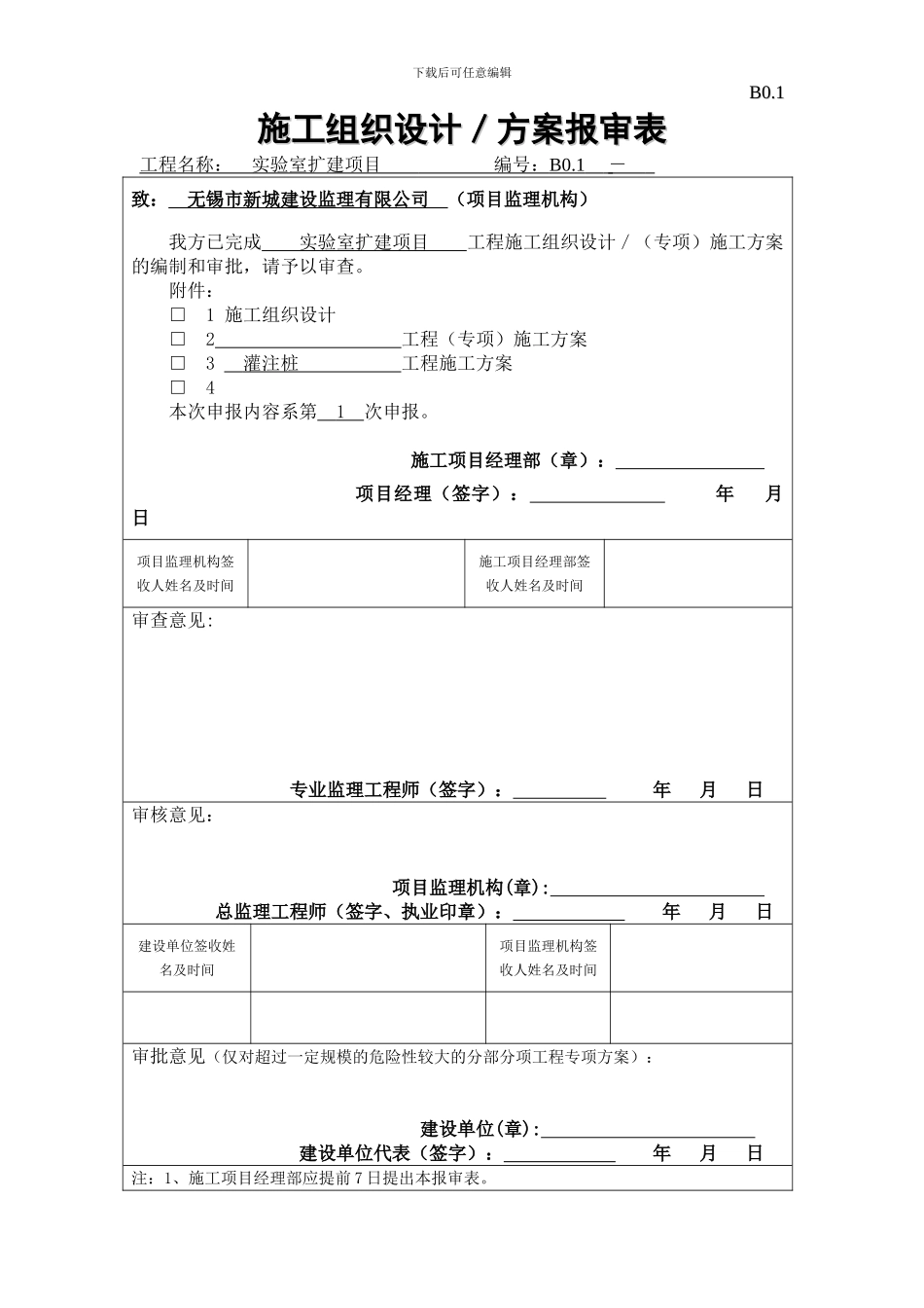 灌注桩施工方案_第1页