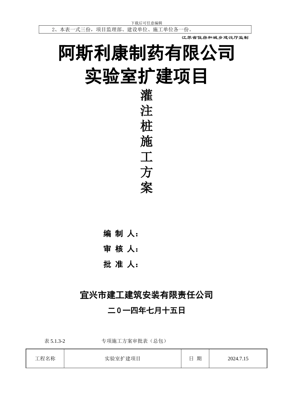 灌注桩施工方案_第2页