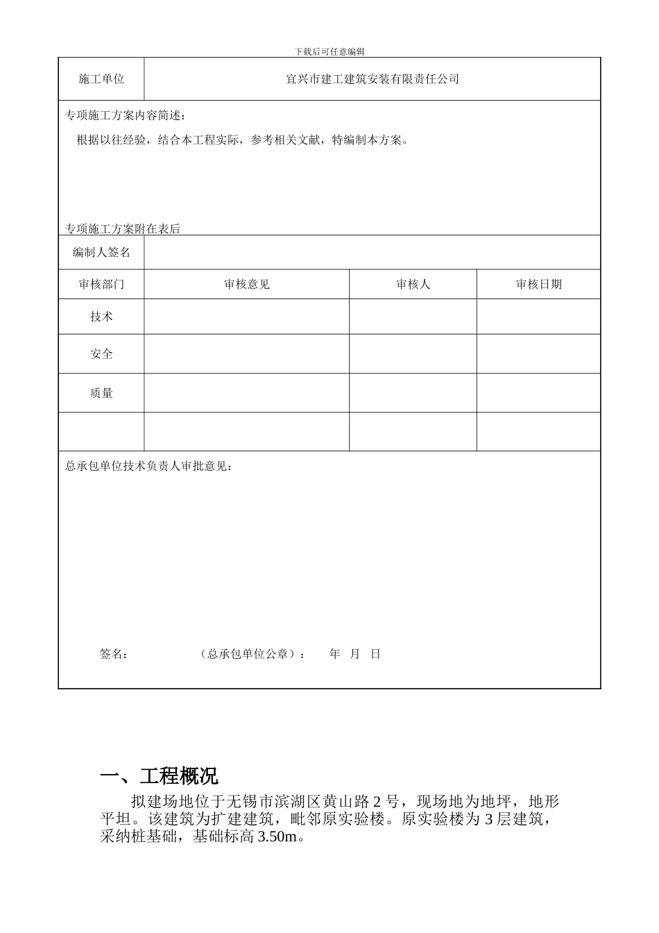 灌注桩施工方案_第3页