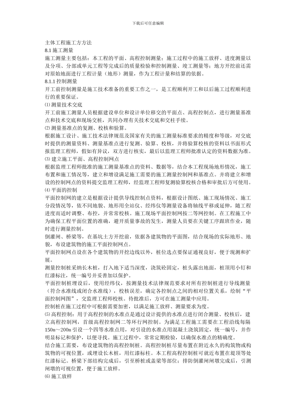 灌注桩桥梁、水闸施工方案_第1页