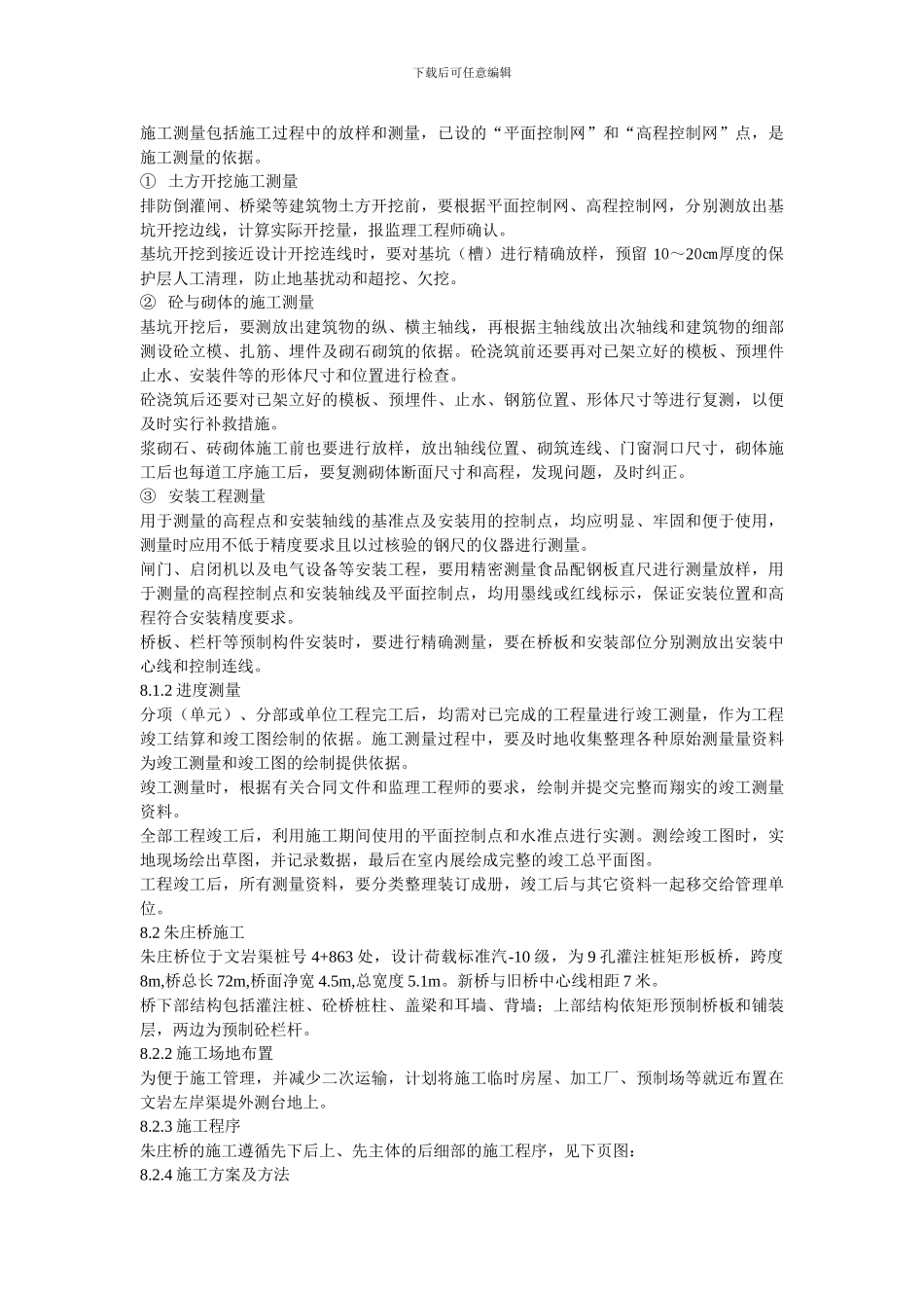 灌注桩桥梁、水闸施工方案_第2页