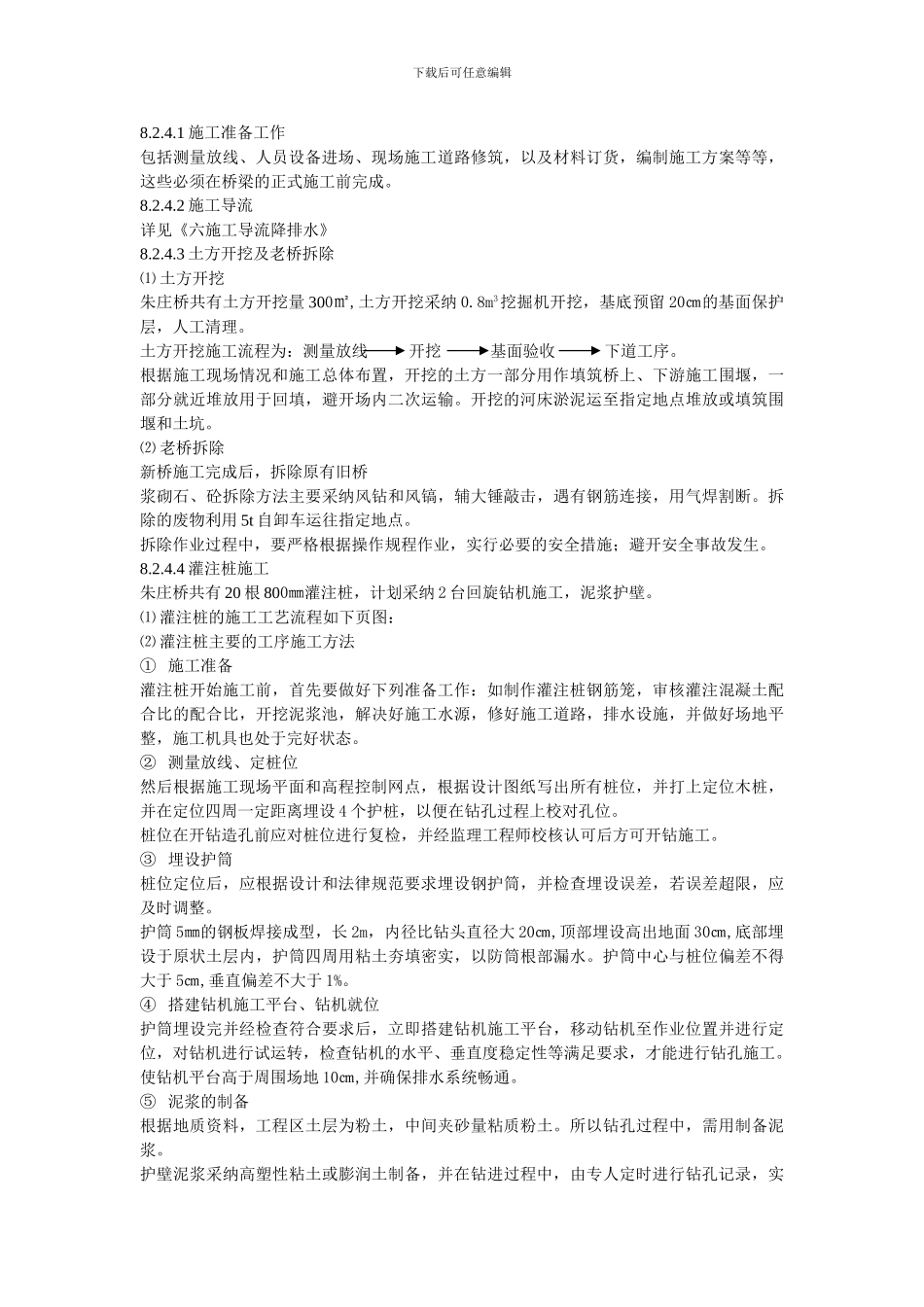 灌注桩桥梁、水闸施工方案_第3页