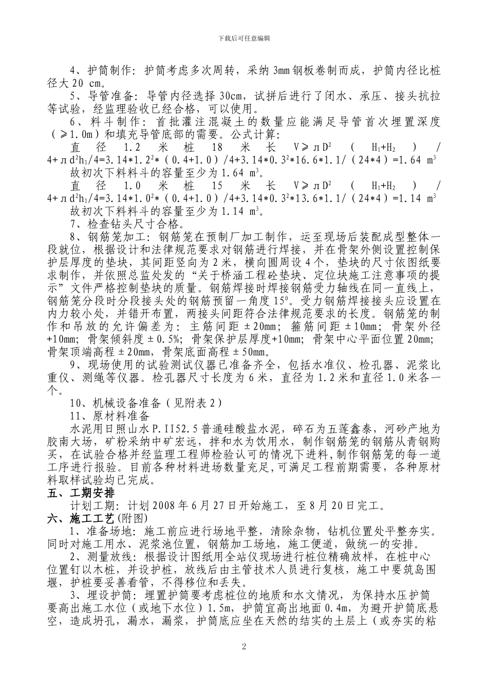 灌注桩王家台施工方案_第2页