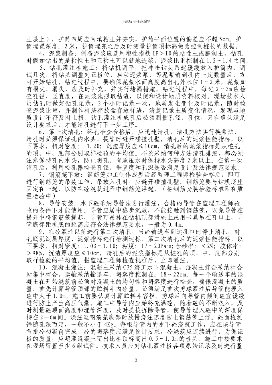 灌注桩王家台施工方案_第3页