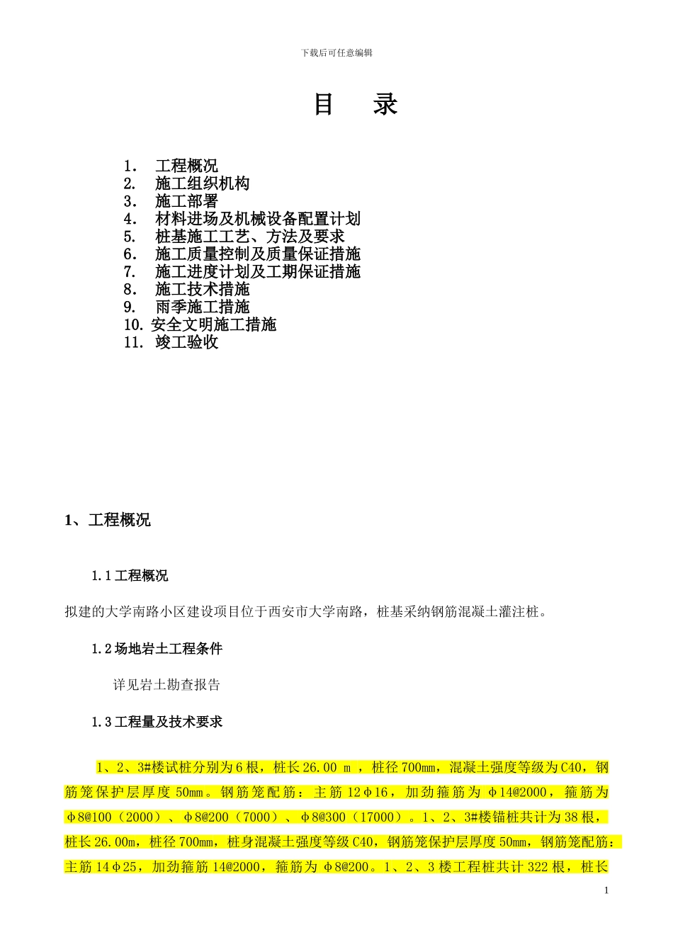 灌注桩施工组织设计1_第2页