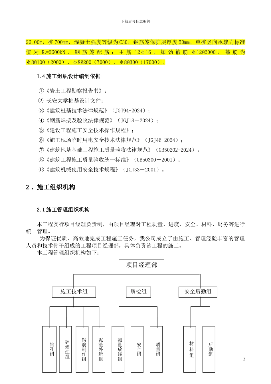 灌注桩施工组织设计1_第3页