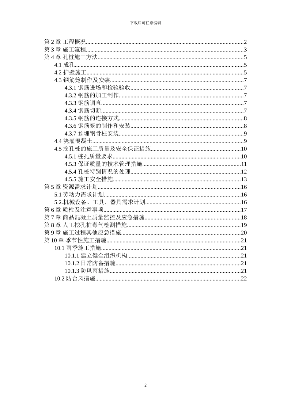 灌注桩桩基础施工方案_第2页