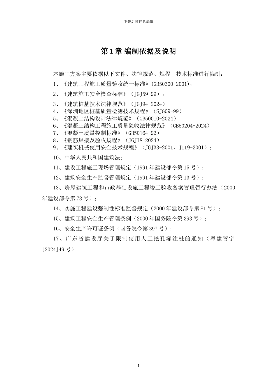 灌注桩桩基础施工方案_第3页