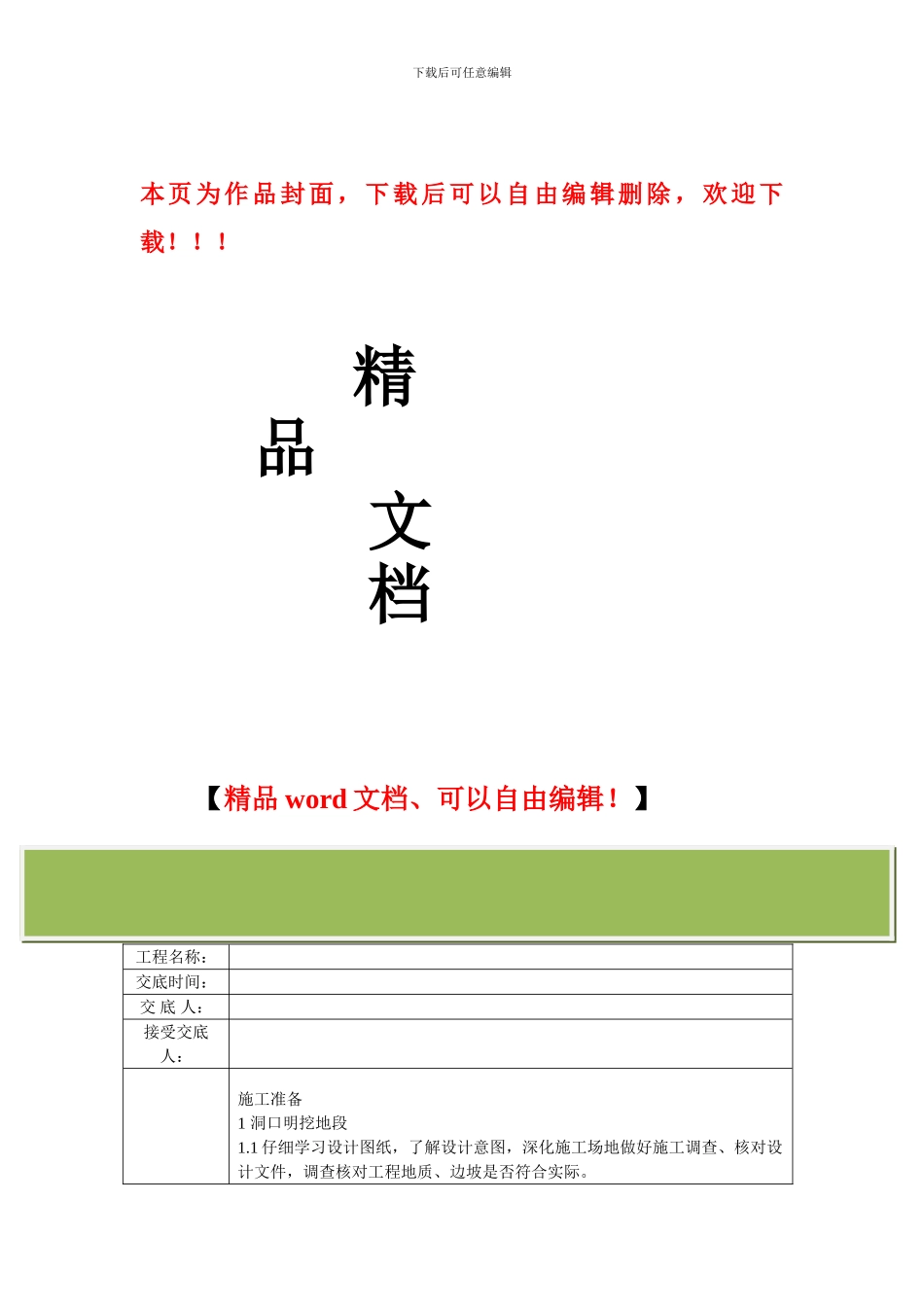 灌浆平洞施工技术交底_第1页