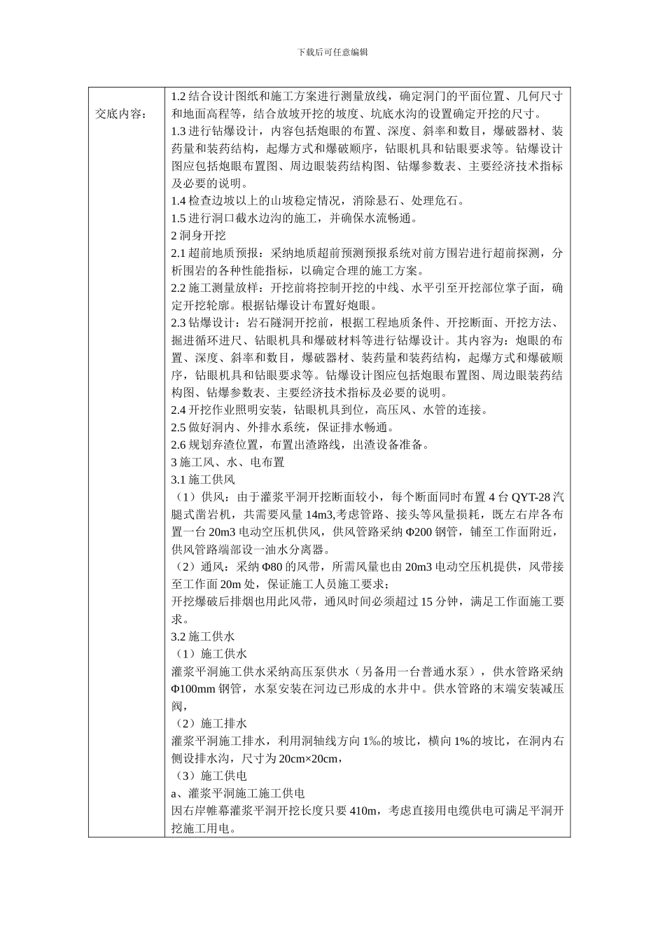 灌浆平洞施工技术交底_第2页