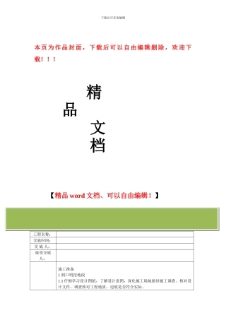 灌浆平洞施工技术交底