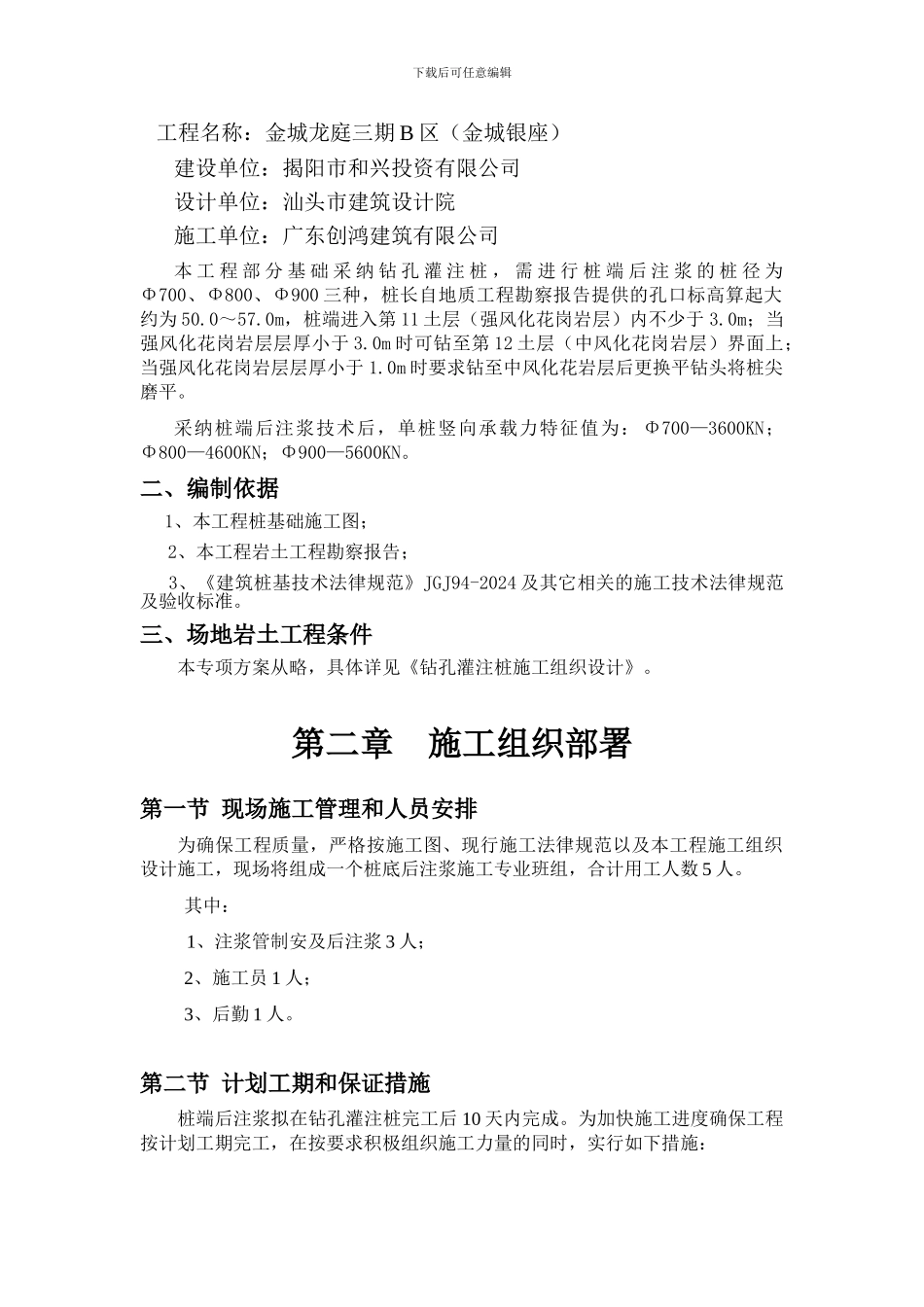 灌浆施工方案_第2页