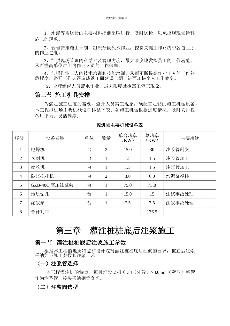 灌浆施工方案_第3页