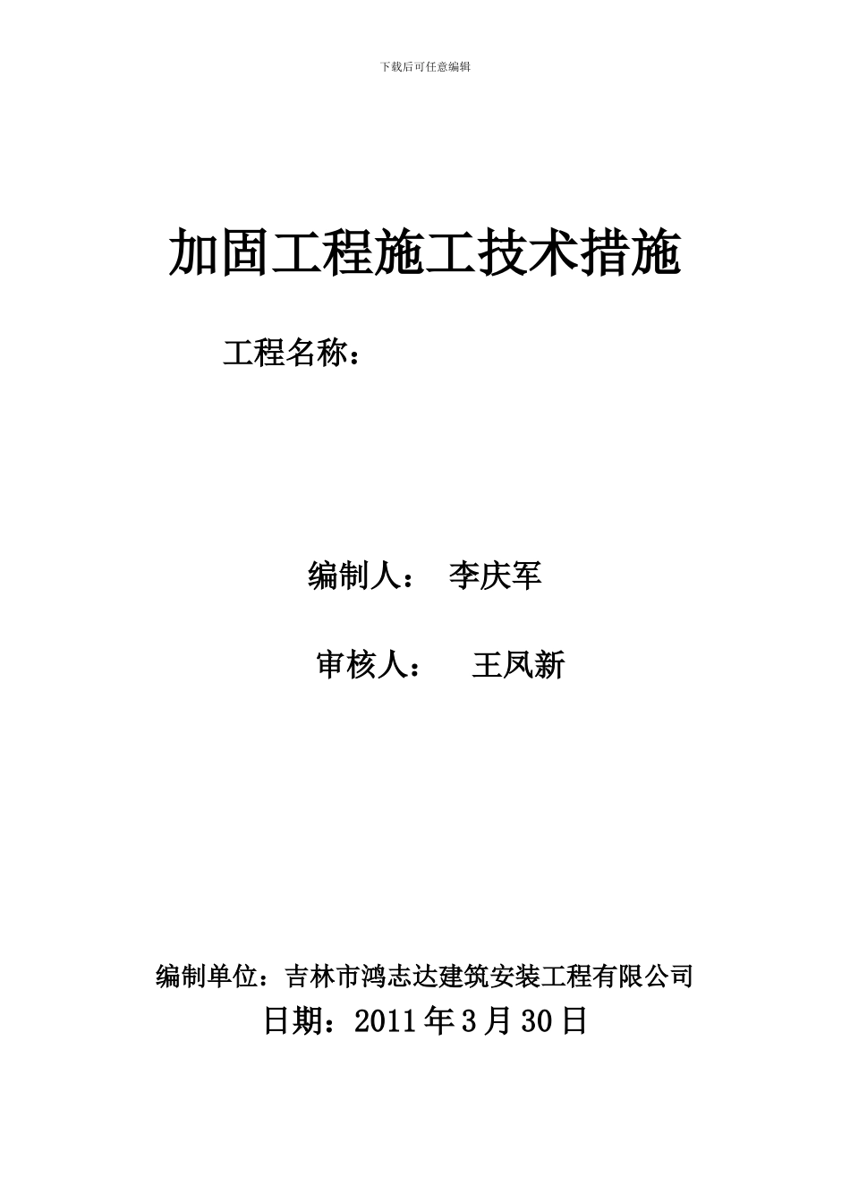 灌浆料施工方案_第1页