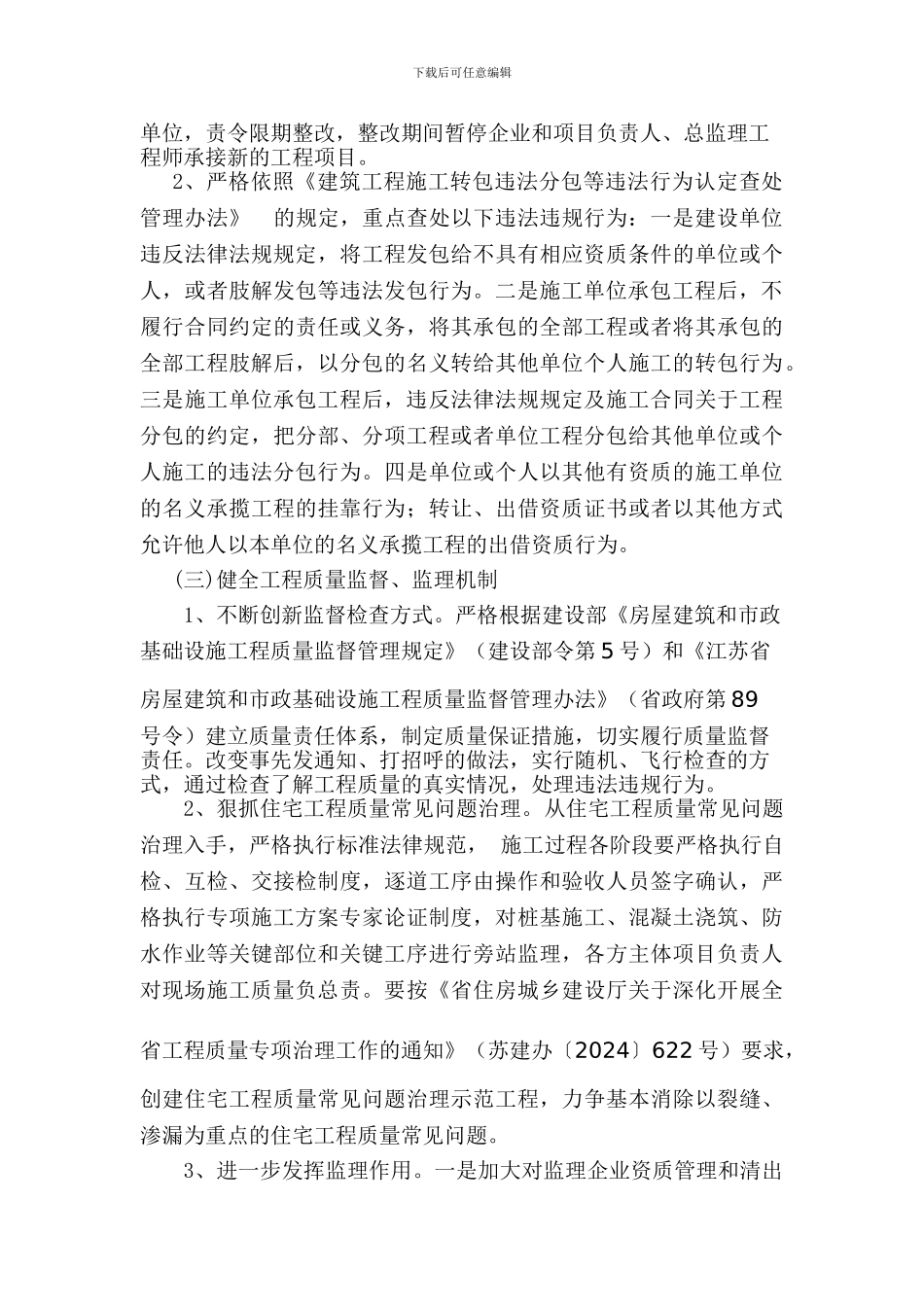 灌南县工程质量治理两年行动工作方案_第2页