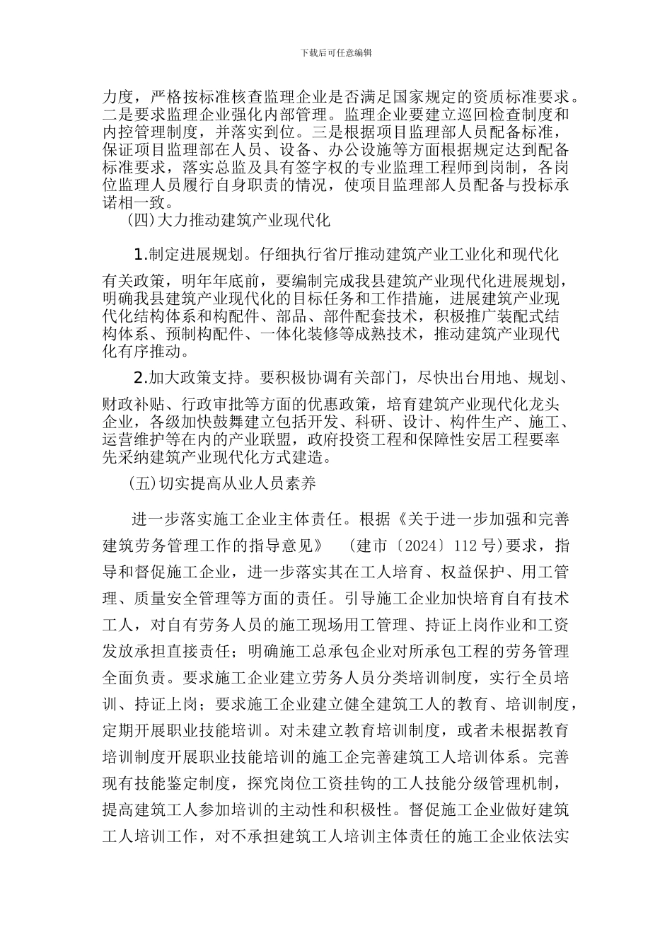 灌南县工程质量治理两年行动工作方案_第3页