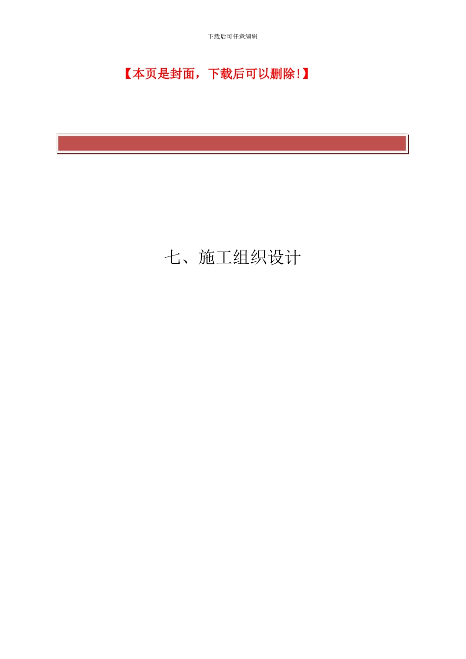 灌溉工程施工组织设计_第2页