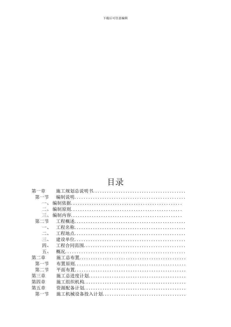 灌溉工程施工组织设计_第3页