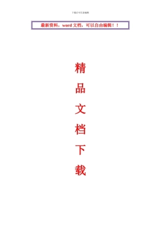 灌溉工程施工组织设计