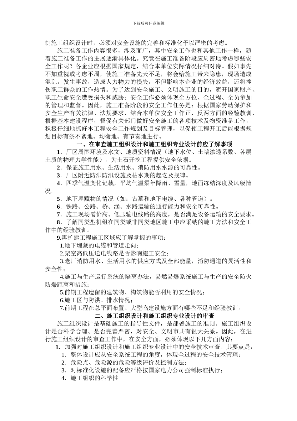 火力发电厂工程施工全过程安全_第2页