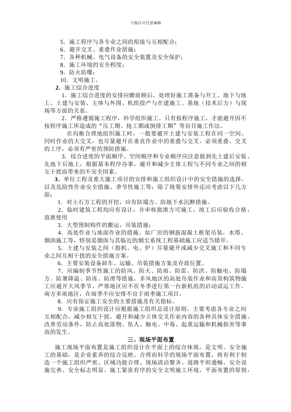 火力发电厂工程施工全过程安全_第3页