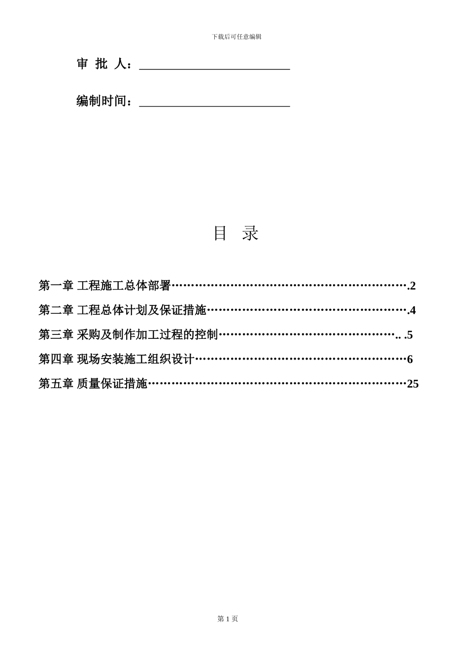 濮阳施工组织设计-原件_第2页