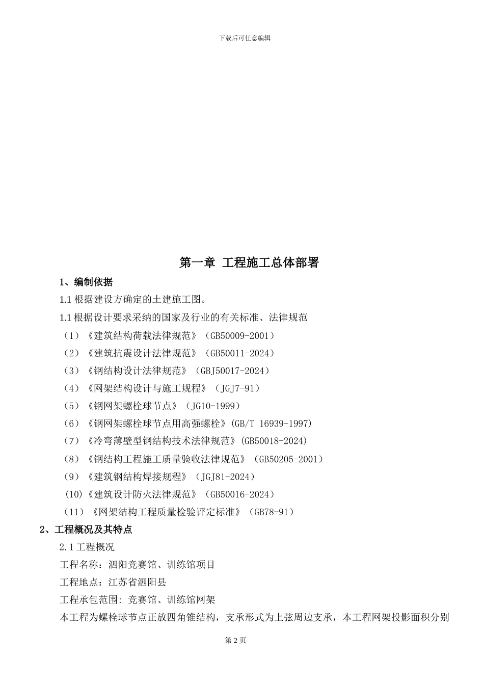 濮阳施工组织设计-原件_第3页