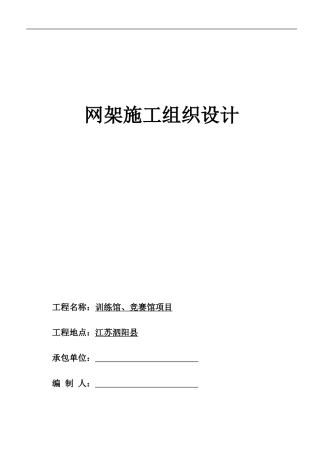 濮阳施工组织设计-原件