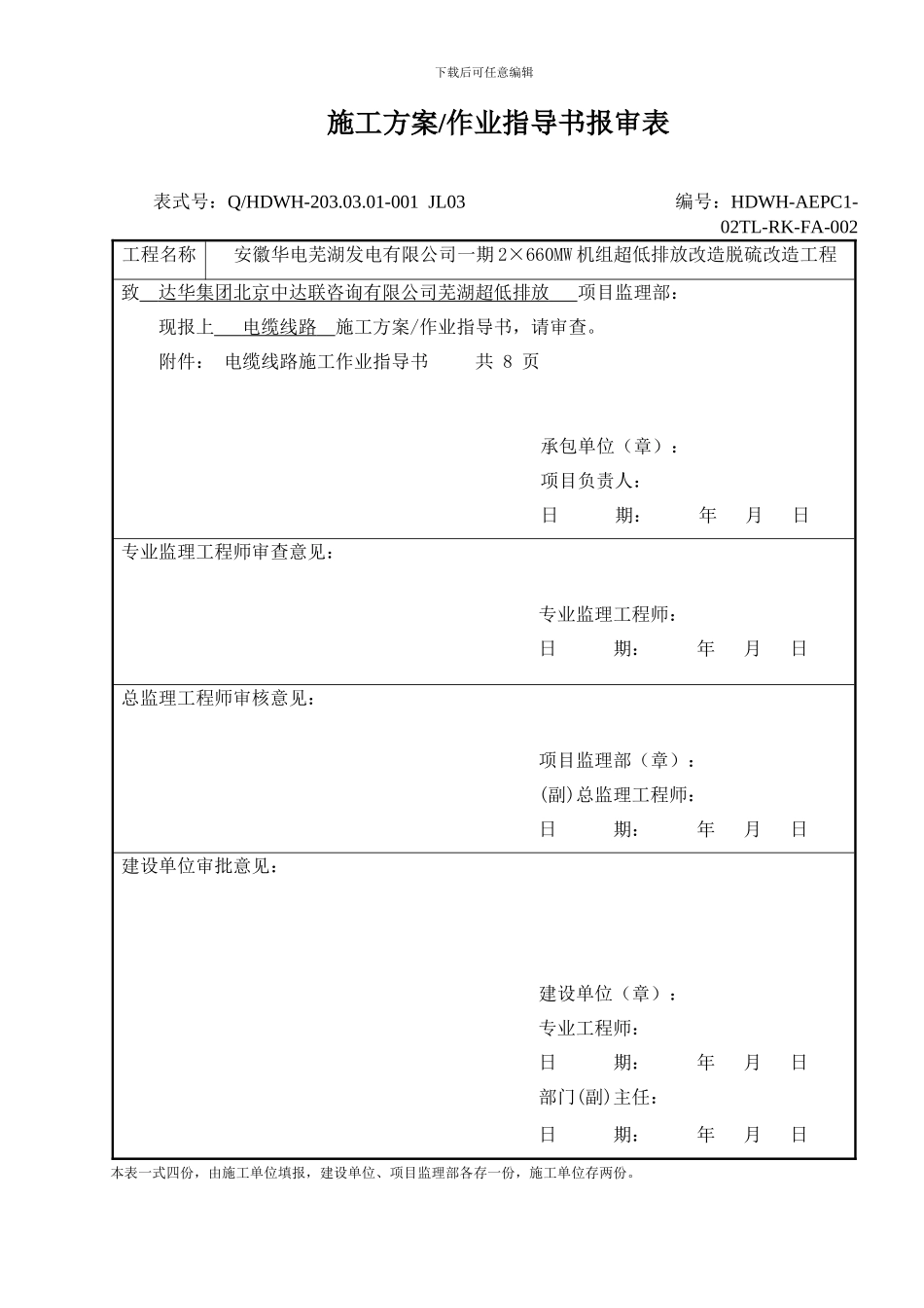 火力发电厂热控脱硫改造施工方案_第2页