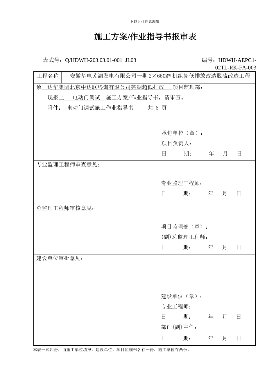 火力发电厂热控脱硫改造施工方案_第3页