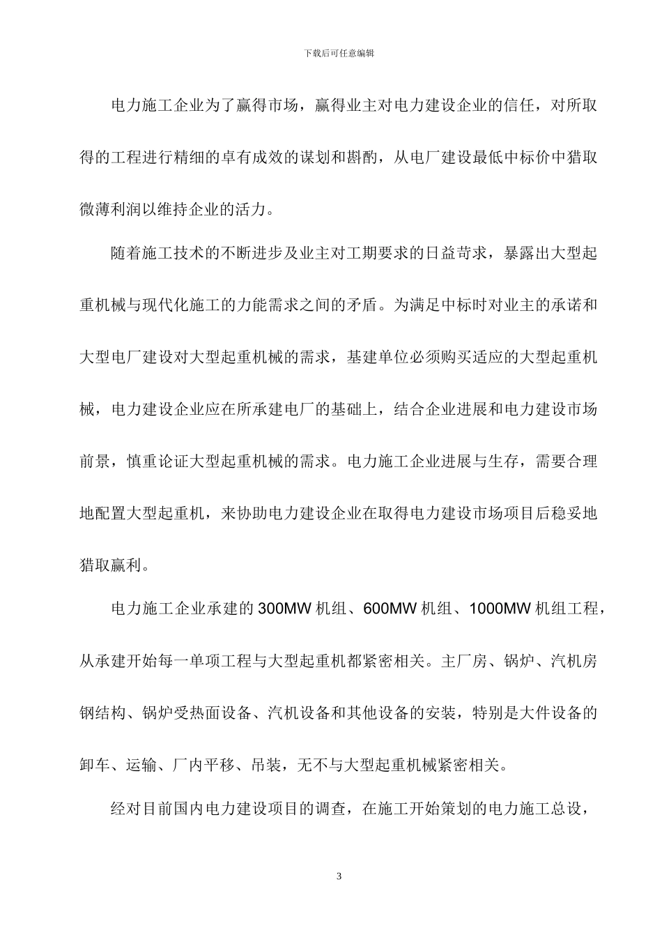 火力发电厂施工机械布置原理_第3页