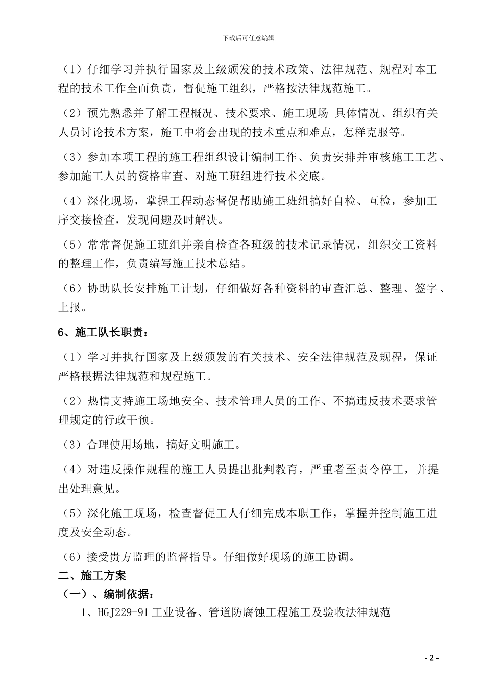 火炬防腐施工方案_第2页