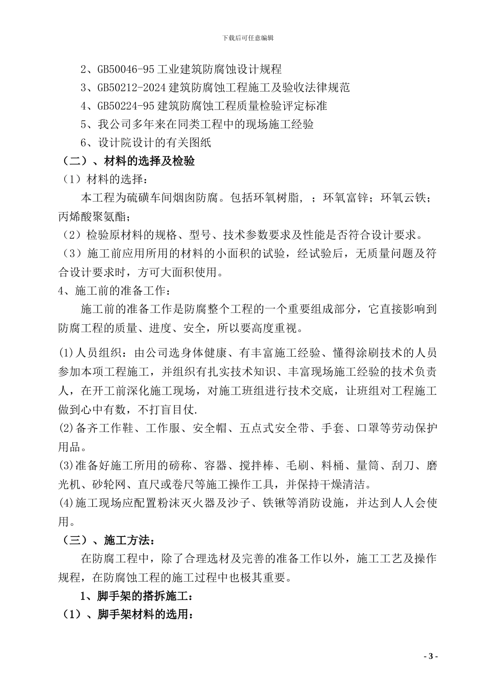 火炬防腐施工方案_第3页