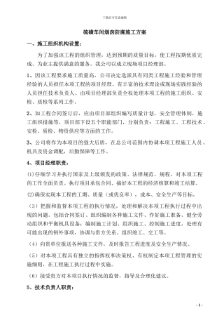 火炬防腐施工方案