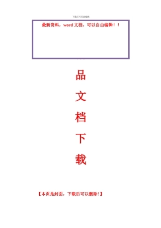 火炬吊装施工方案