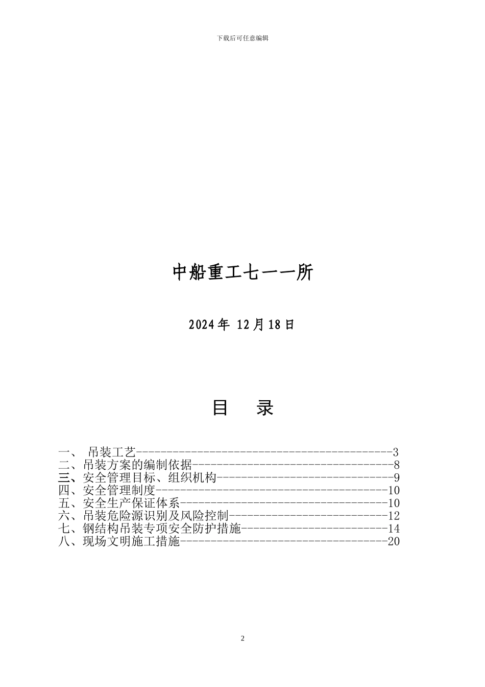 火炬塔吊装专项施工方案_第2页